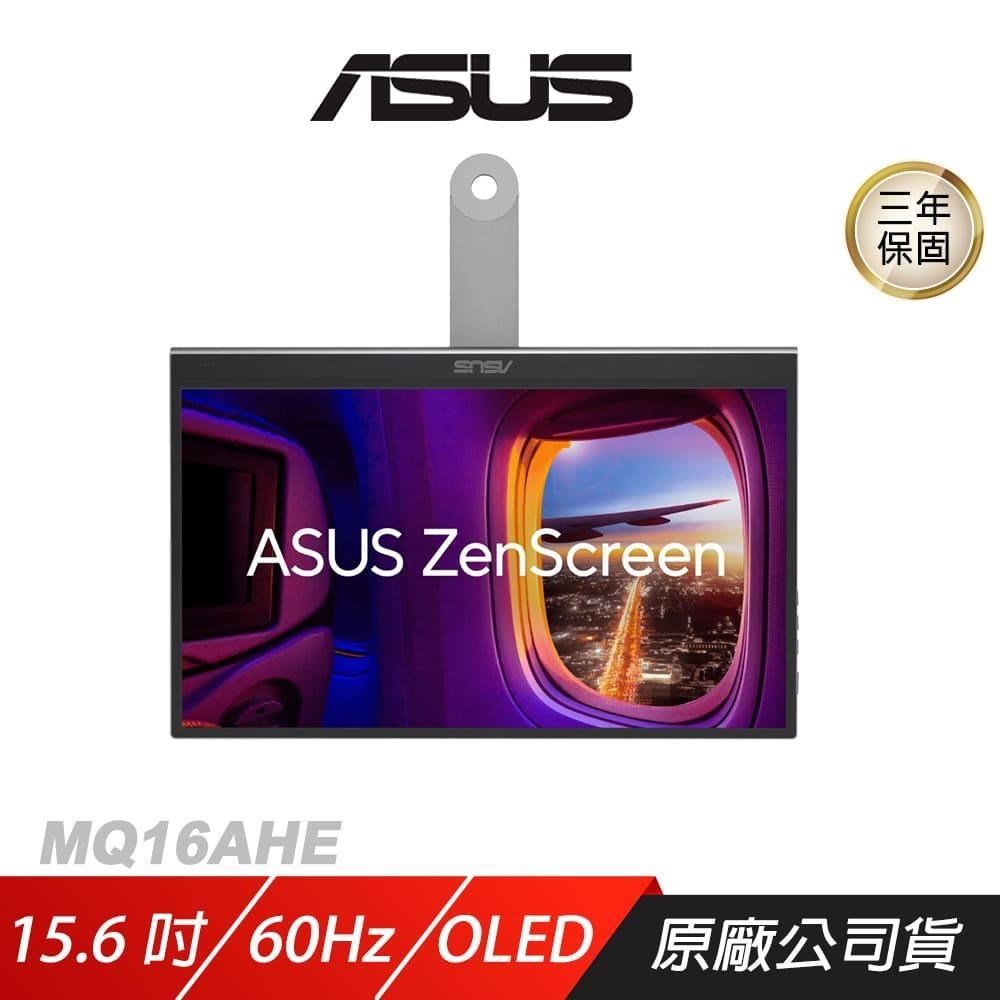 ASUS 華碩 ZenScreen OLED MQ16AHE 可攜式螢幕 15.6吋 60Hz 1ms FHD