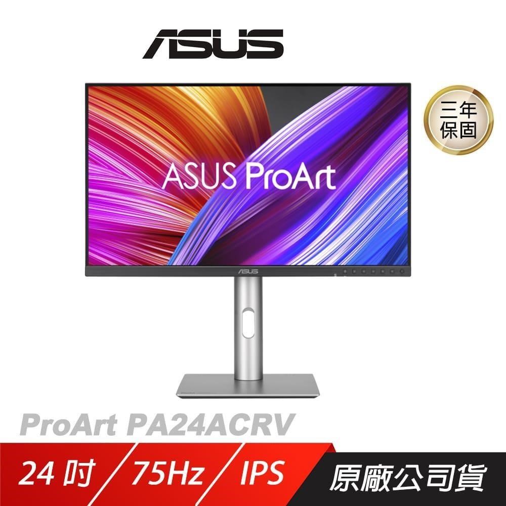 ASUS 華碩 ProArt PA24ACRV 專業螢幕 23.8吋 75Hz IPS 2K 5ms HDR