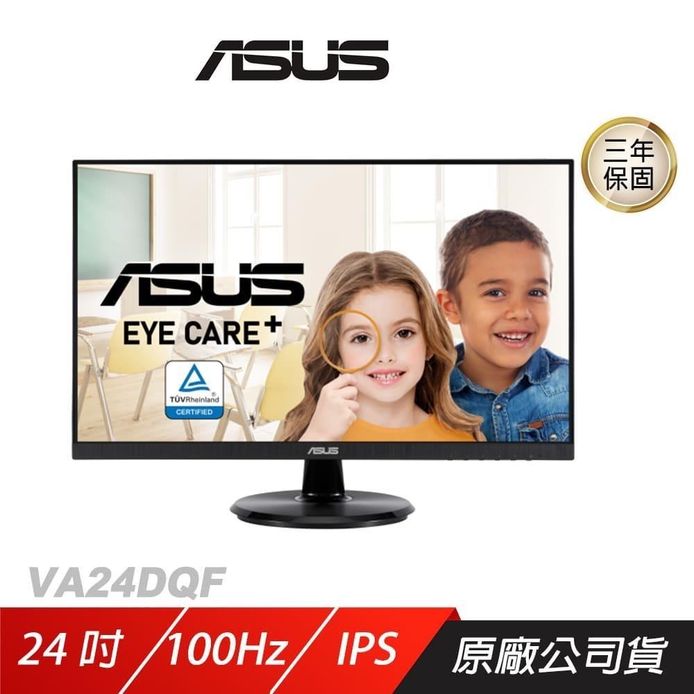 ASUS 華碩 VA24DQF 電競螢幕 23.8吋 100Hz IPS FHD 1ms 內建喇叭 電腦螢幕