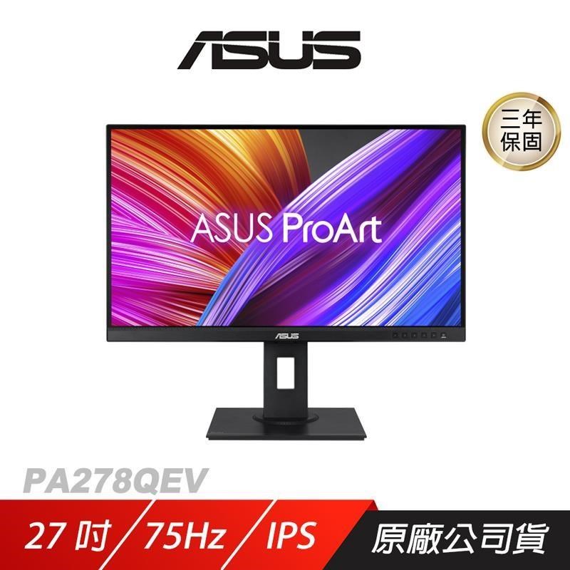 ASUS 華碩 ProArt PA278QEV 專業螢幕 27吋 75Hz IPS 2K 5ms 可調式支架 商用螢幕 電腦螢幕