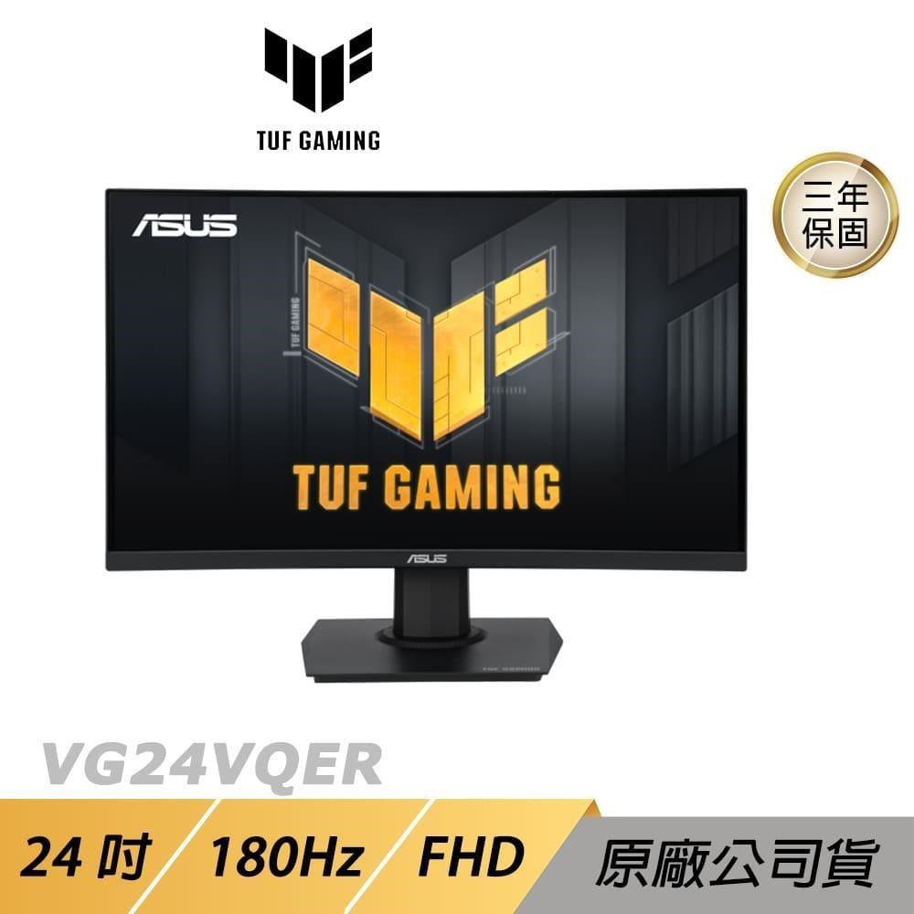 ASUS 華碩 TUF Gaming VG24VQER 曲面電競螢幕 24吋 180Hz VA FHD 1ms
