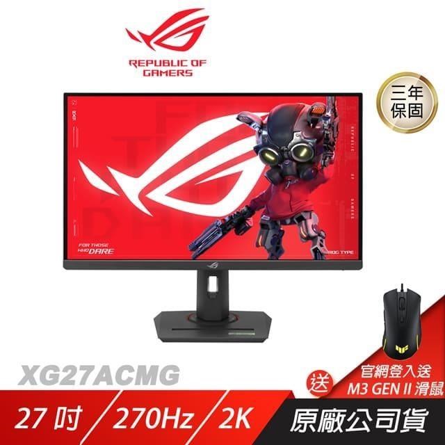 ROG Strix XG27ACMG 電競螢幕 27吋 270Hz Fast IPS 2K 1ms HDR 電腦螢幕
