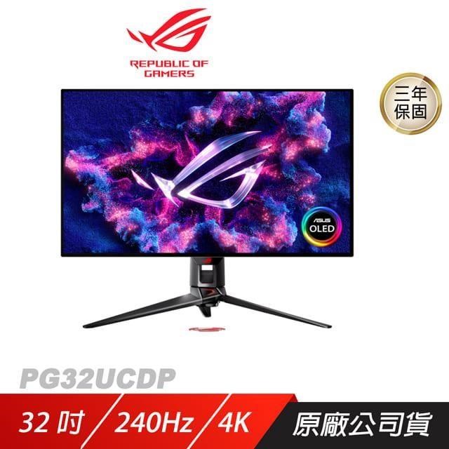 ASUS 華碩 Swift OLED PG32UCDP 電競螢幕 32吋 240Hz WOLED 4K HDR 顯示器 遊戲螢幕
