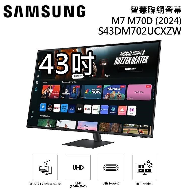 【限時快閃】SAMSUNG 三星 43吋智慧聯網螢幕 S43DM702UC M7 M70D