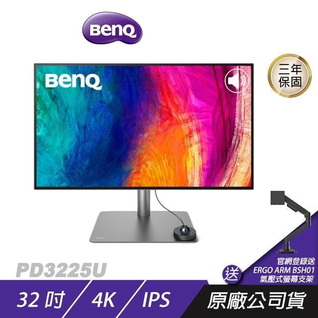 BenQ 明基 PD3225U 專業設計繪圖螢幕