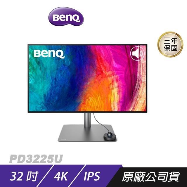BenQ 明基 PD3225U 專業設計繪圖螢幕