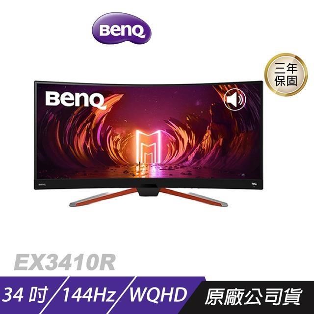 BENQ MOBIUZ EX3410R 34吋 144Hz 21:9 1000R曲面遊戲護眼螢幕