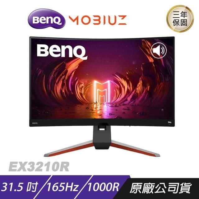 BenQ MOBIUZ EX3210R 曲面螢幕 遊戲螢幕 電腦螢幕 31.5吋 165Hz 1000R