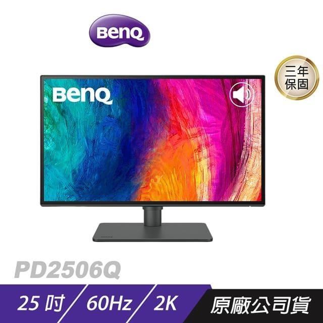 BenQ PD2506Q 2K 25吋 專業設計繪圖螢幕 精準色調 P3廣色 即時調色