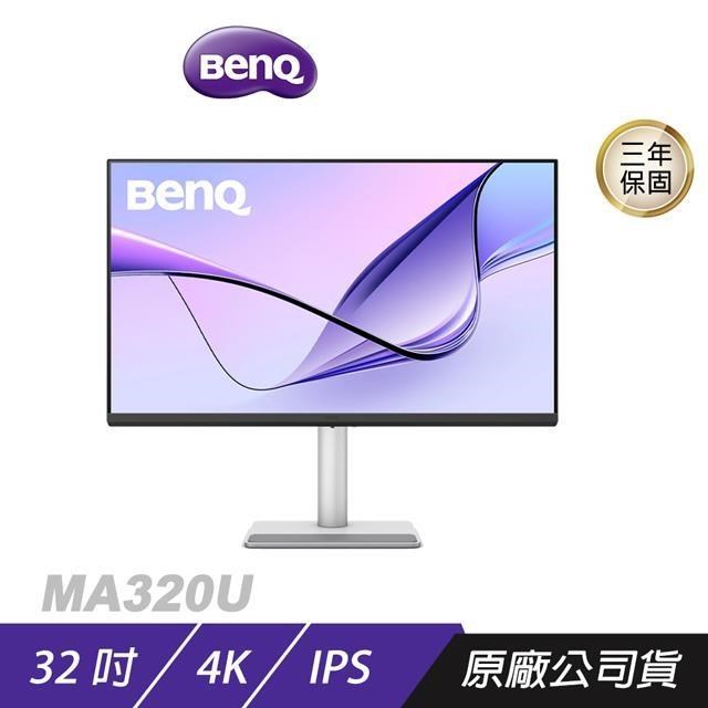 BenQ 明基 MA320U 影音護眼螢幕 32吋 60Hz IPS 4K 5ms HDR 可旋轉 色彩校正