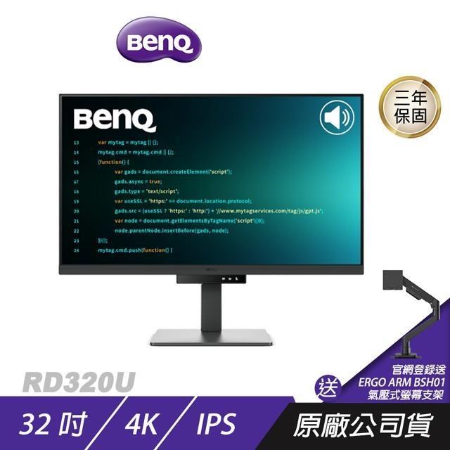 BenQ 明基 RD320U 程式設計護眼螢幕