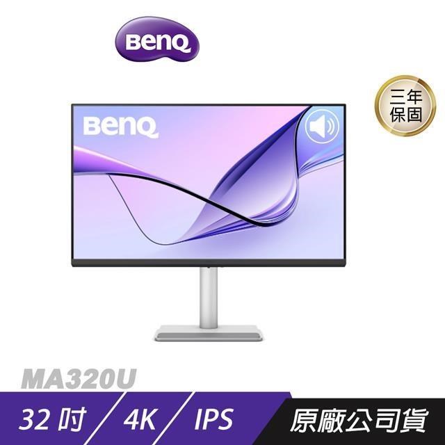 BenQ 明基 MA320U 影音護眼螢幕 32吋 60Hz IPS 4K 5ms HDR 可旋轉 色彩校正 多角度調整