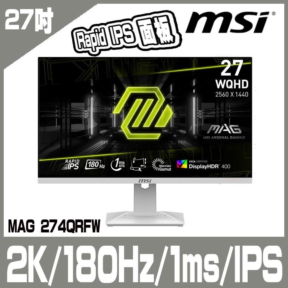 限量促銷 MSI 微星 MAG 274QRFW-白 平面電競螢幕 (27型/2K/HDR/180hz/1ms/IPS)