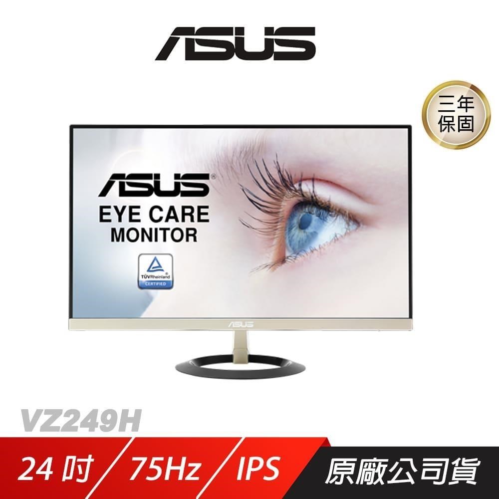 ASUS 華碩 VZ249H 電競螢幕 24吋 75Hz IPS FHD 5ms 內建喇叭 電腦螢幕