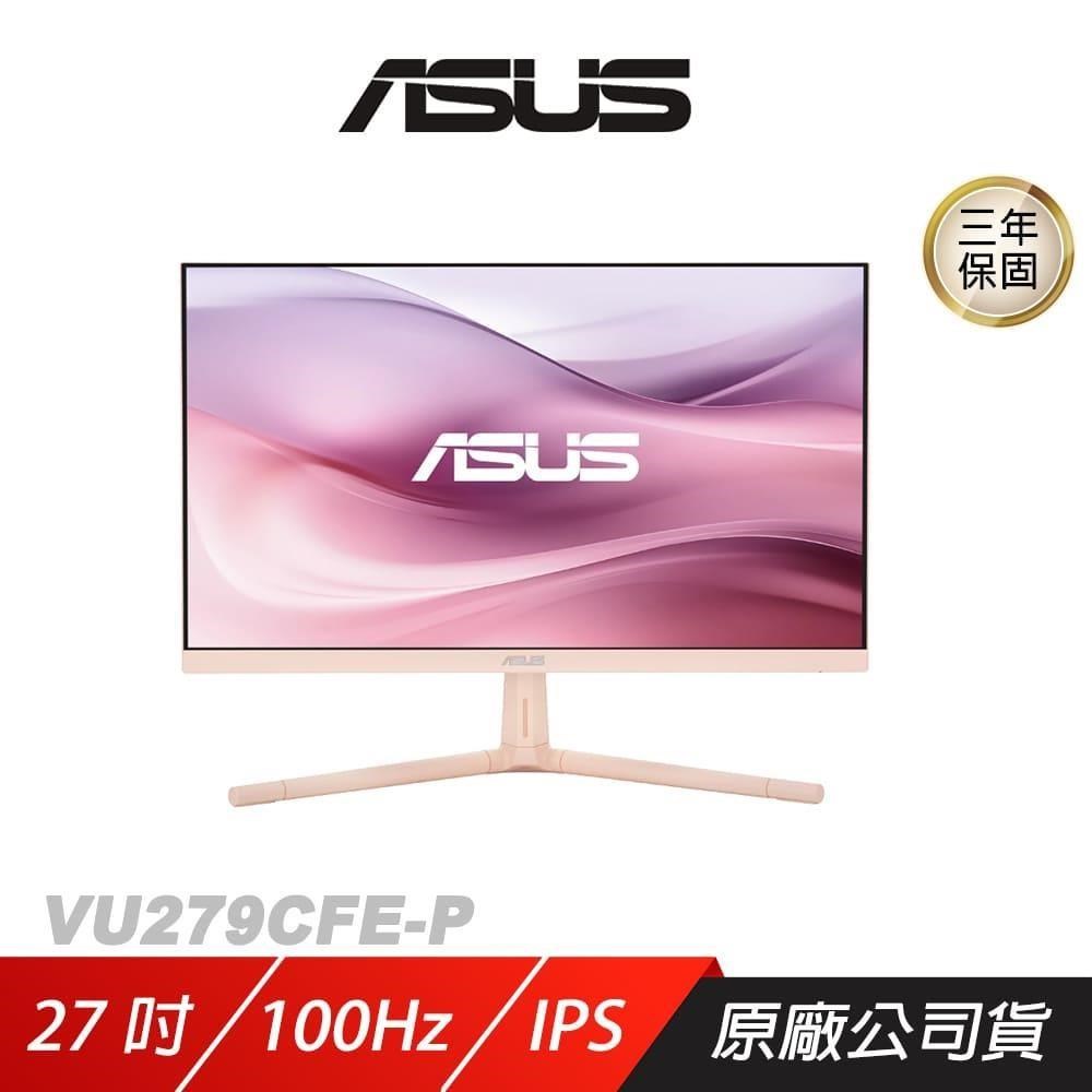 ASUS 華碩 VU279CFE-P 電競螢幕 淡玫瑰色 27吋 100Hz IPS FHD 1ms 電腦螢幕 護眼螢幕