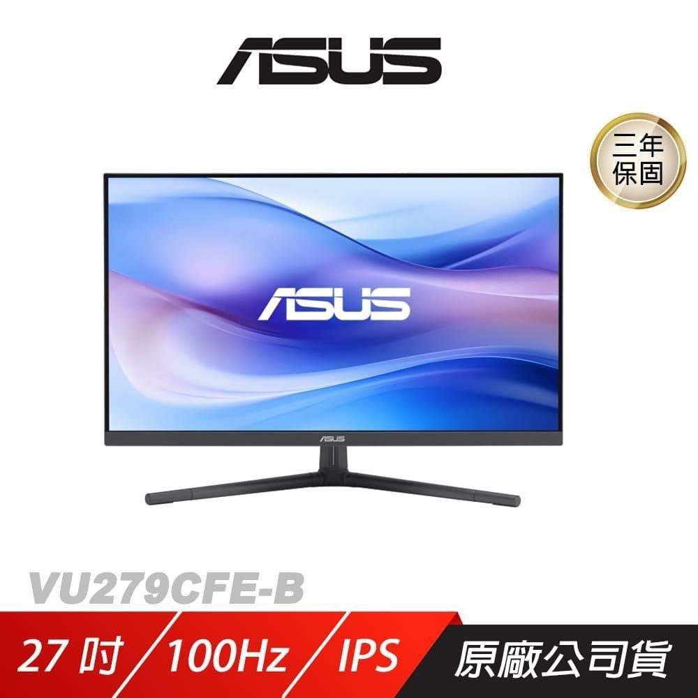 ASUS 華碩 VU279CFE-B 電競螢幕 靜謐藍 27吋 100Hz IPS FHD 1ms 電腦螢幕