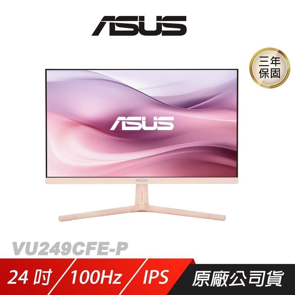 ASUS 華碩 VU249CFE-P 電競螢幕 淡玫瑰色