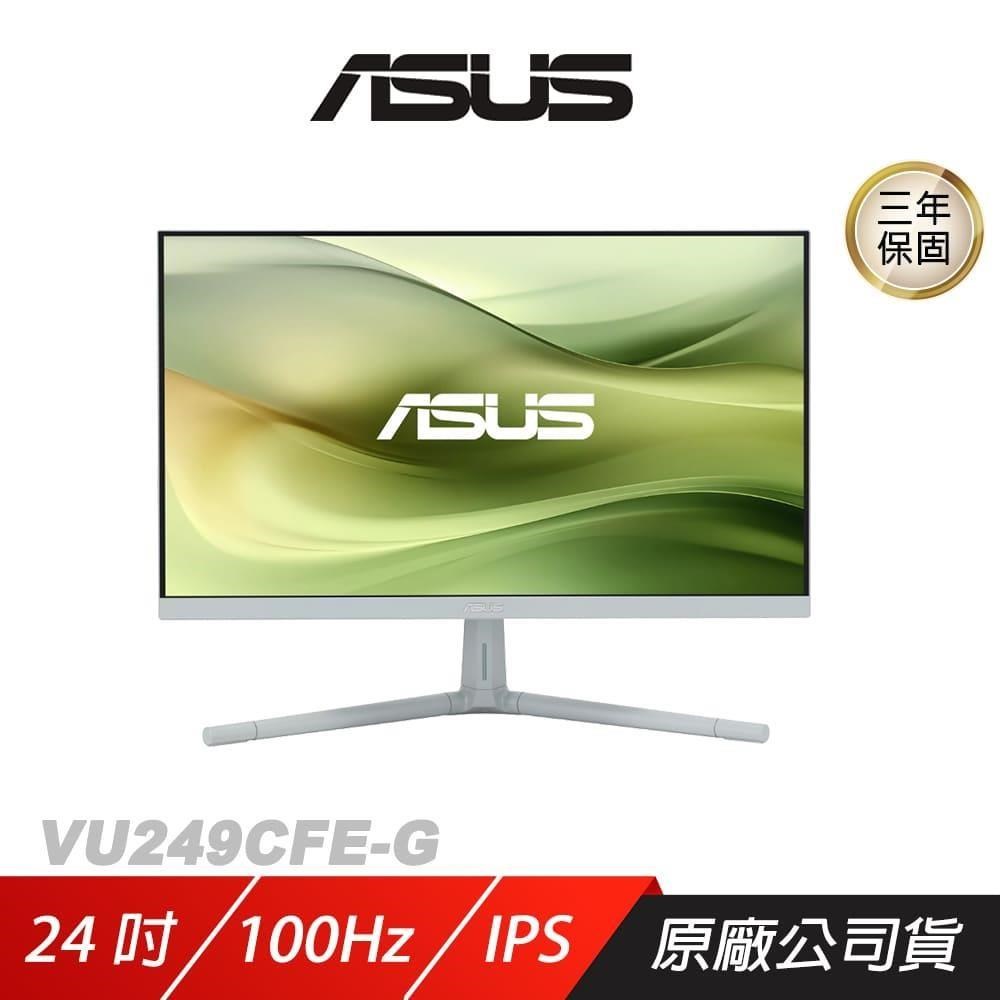 ASUS 華碩 VU249CFE-G 電競螢幕 灰綠色 24吋 100Hz IPS FHD 1ms 電腦螢幕