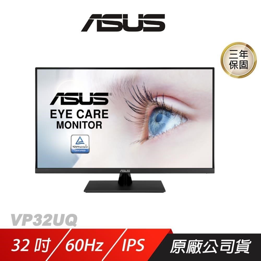 ASUS 華碩 VP32UQ 電競螢幕 32吋 60Hz IPS 4K 4ms 內建喇叭 電腦螢幕