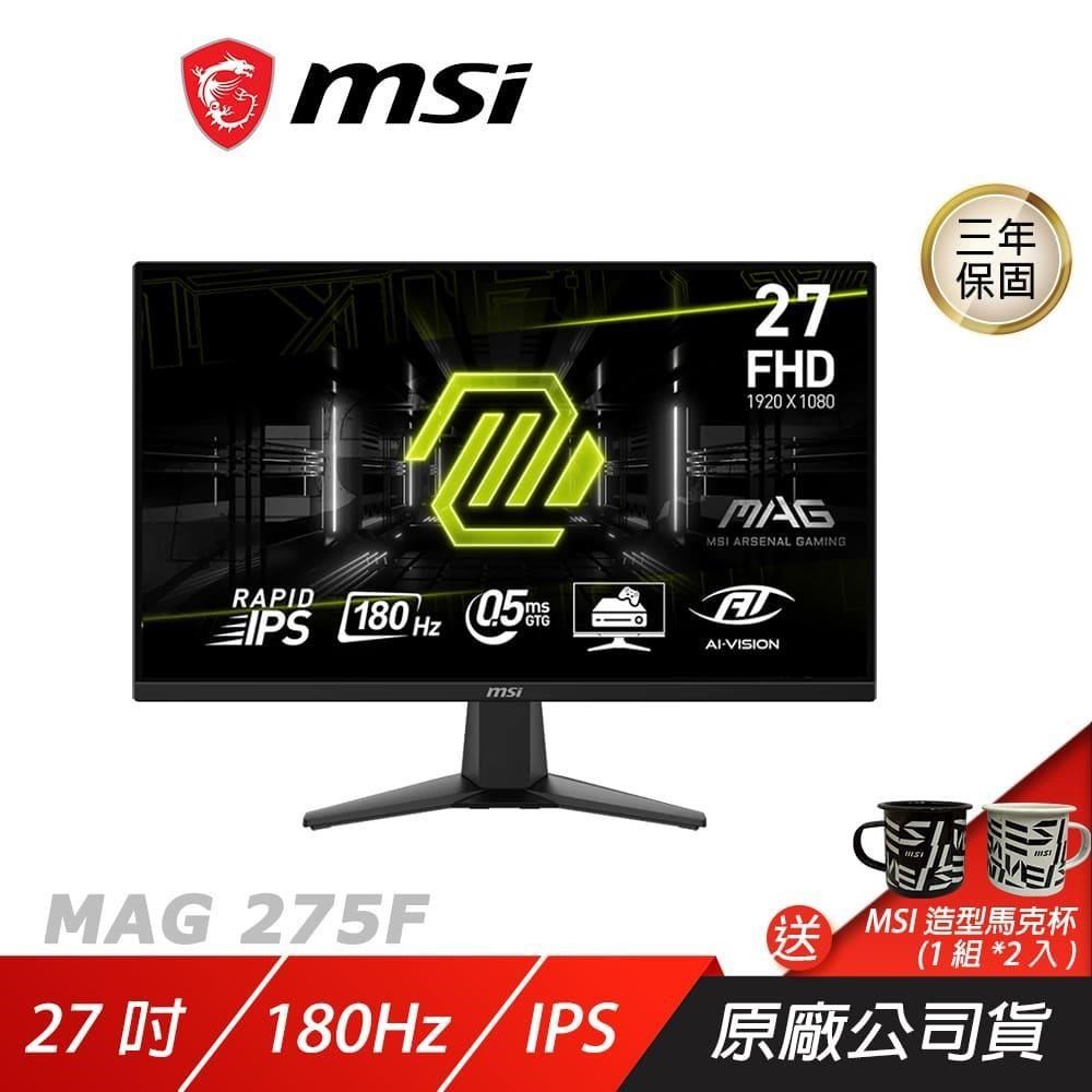 MSI 微星 MAG 275F 電競螢幕 27吋 180Hz Rapid IPS FHD 0.5ms HDR