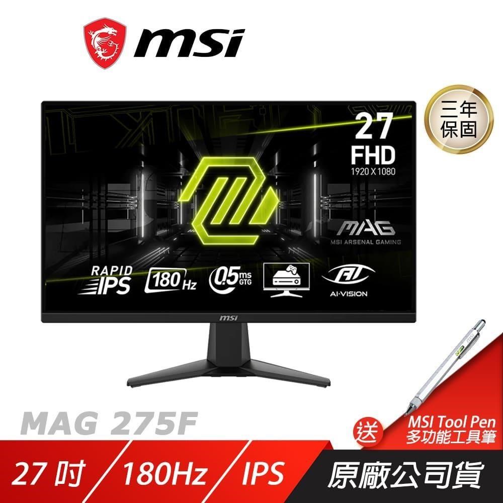 MSI 微星 MAG 275F 電競螢幕 27吋 180Hz Rapid IPS FHD 0.5ms HDR 電腦螢幕