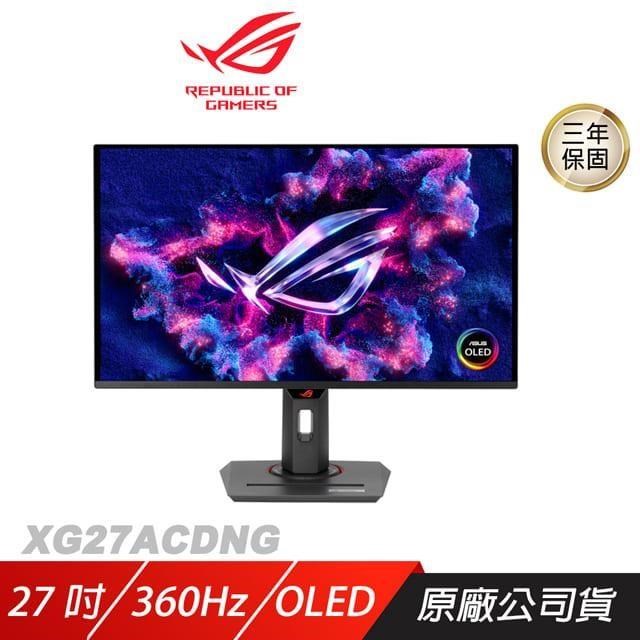 ASUS ROG 華碩 XG27ACDNG 電競螢幕 27吋 360Hz 0.03ms HDR 2K 可旋轉 電腦螢幕
