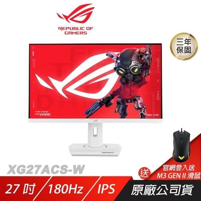 ROG Strix XG27ACS-W 電競螢幕 27吋 Fast IPS 180Hz 1ms HDR 2K 白色螢幕