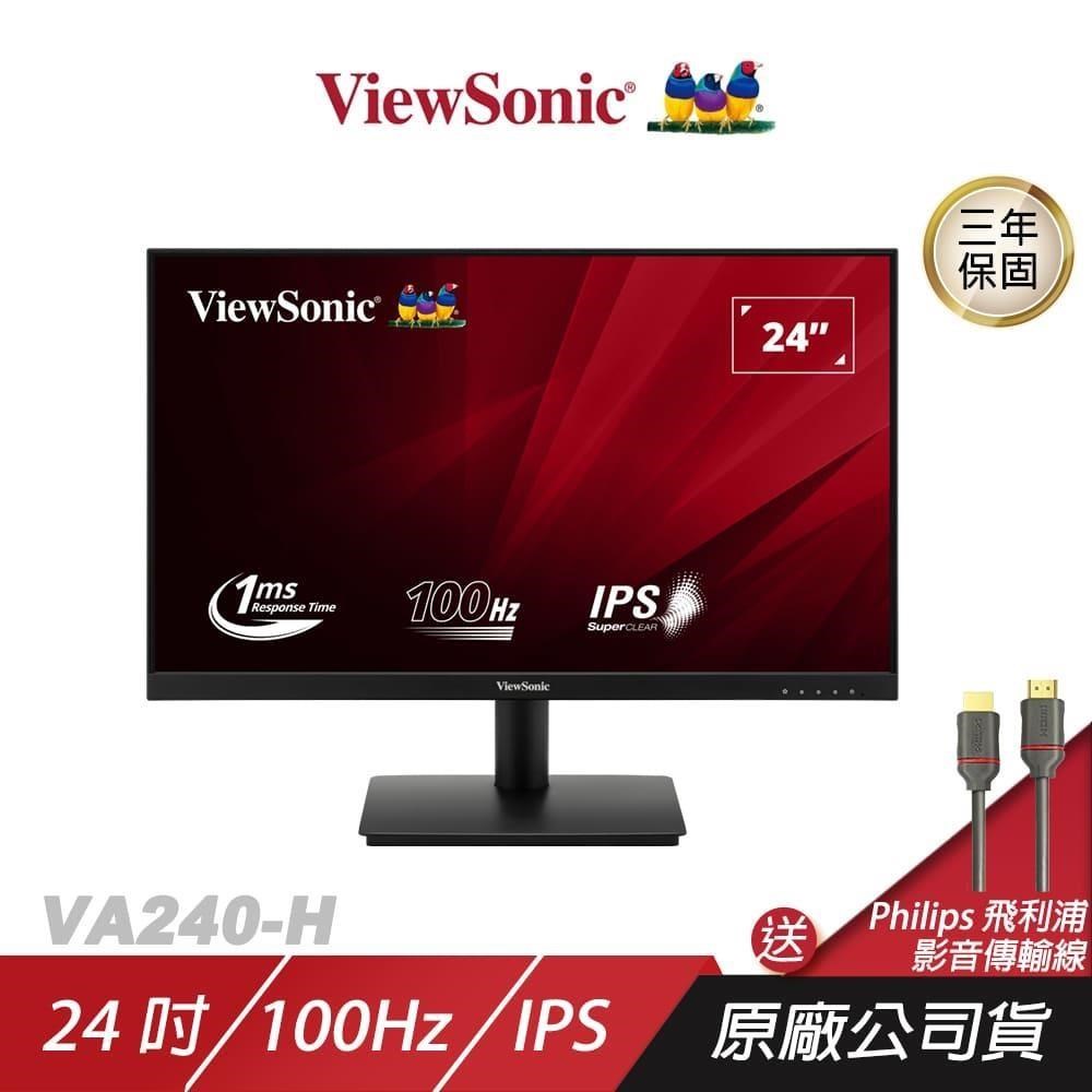 ViewSonic 優派 VA240-H 電腦螢幕 24吋 IPS 100Hz 1ms FHD 商用螢幕 液晶螢幕