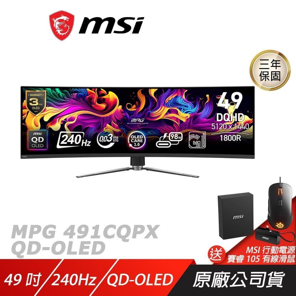 MSI 微星 MPG 491CQPX QD-OLED 曲面電競螢幕 49吋 240Hz DQHD 0.03ms