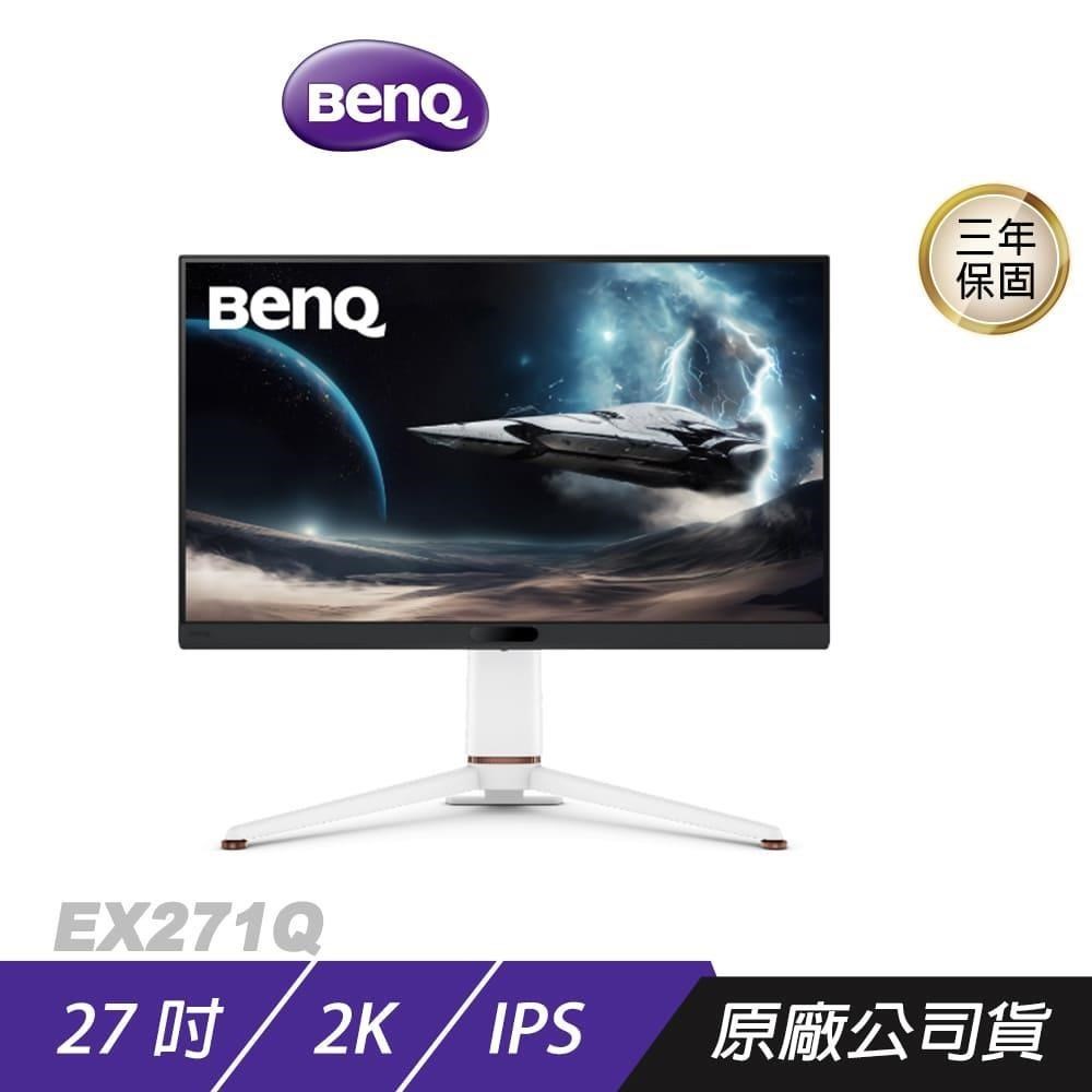 BenQ EX271Q 遊戲護眼螢幕 27吋 IPS 180Hz 1ms 2k HDR 電競螢幕 電腦螢幕