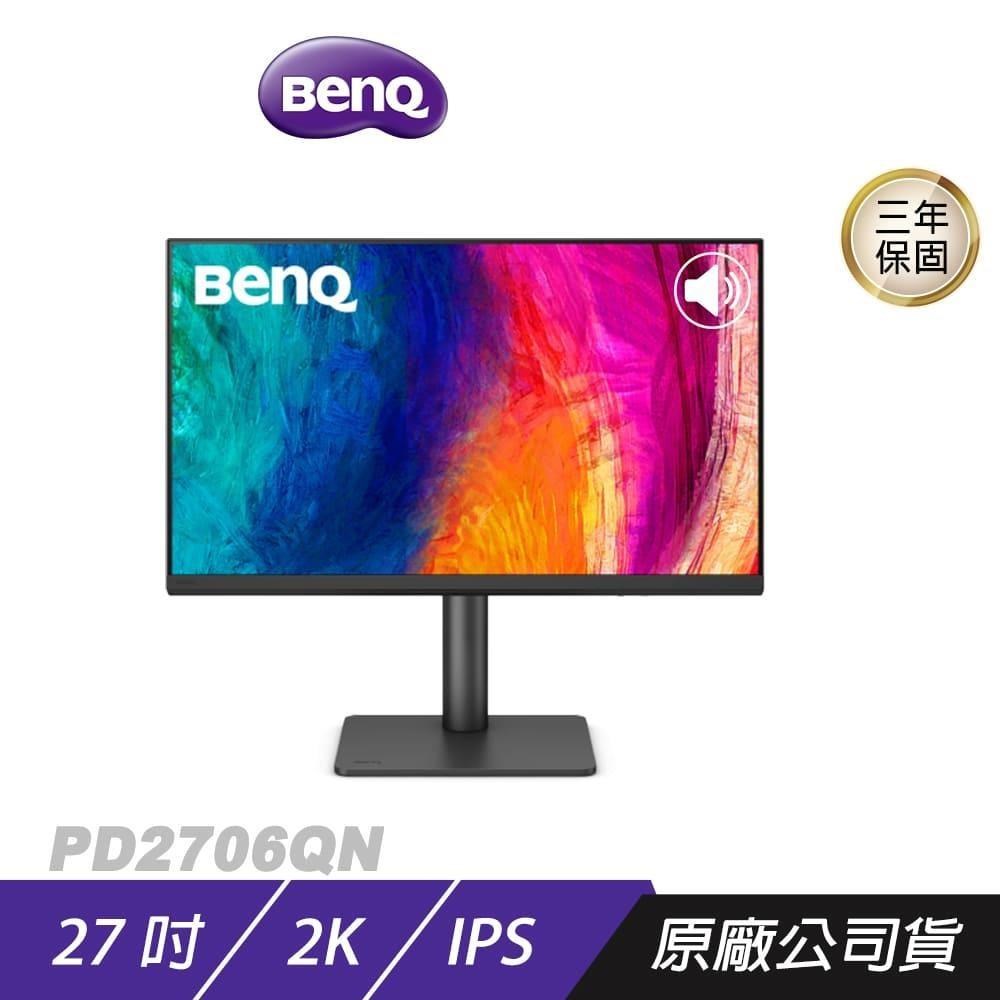 BenQ PD2706QN 專業繪圖螢幕 27吋 IPS 100Hz 2k HDR 可旋轉 內建喇叭