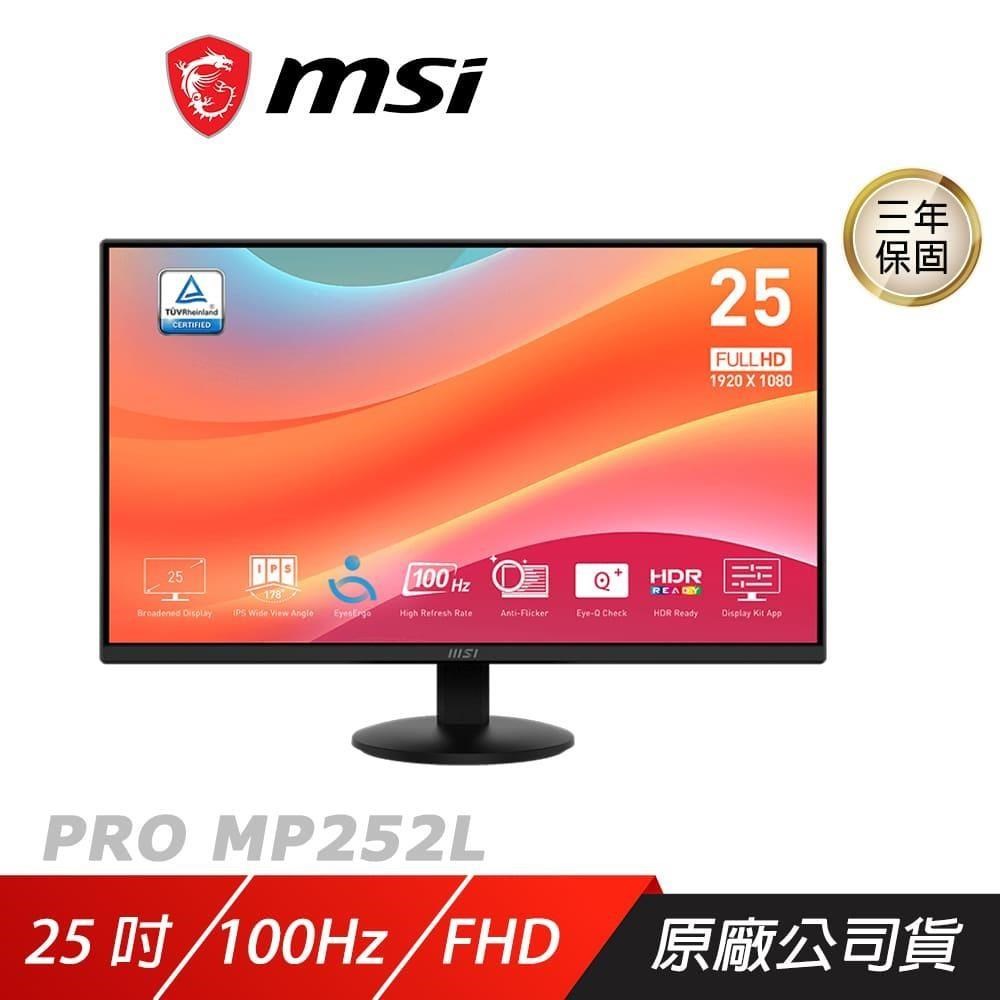 MSI 微星 PRO MP252L 電腦螢幕 24吋 IPS 100Hz 1ms FHD 商用螢幕 液晶螢幕