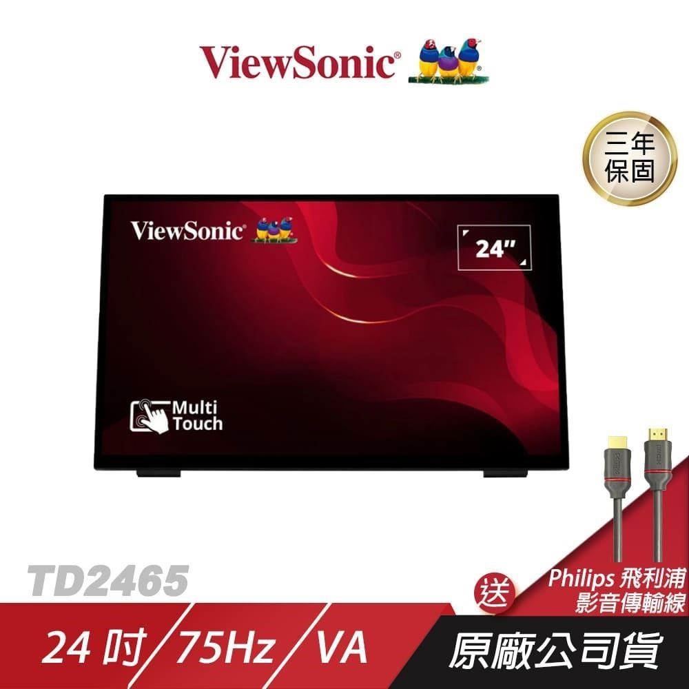 ViewSonic 優派 TD2465 攜帶式螢幕 24吋 VA 75Hz 7ms FHD 觸控螢幕
