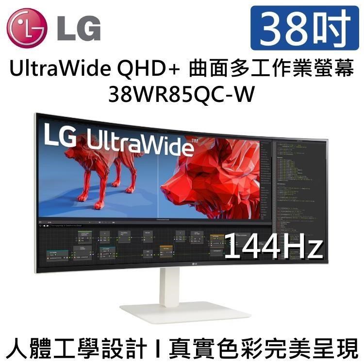LG 樂金 UltraWide QHD+ 曲面多工作業螢幕 38WR85QC-W