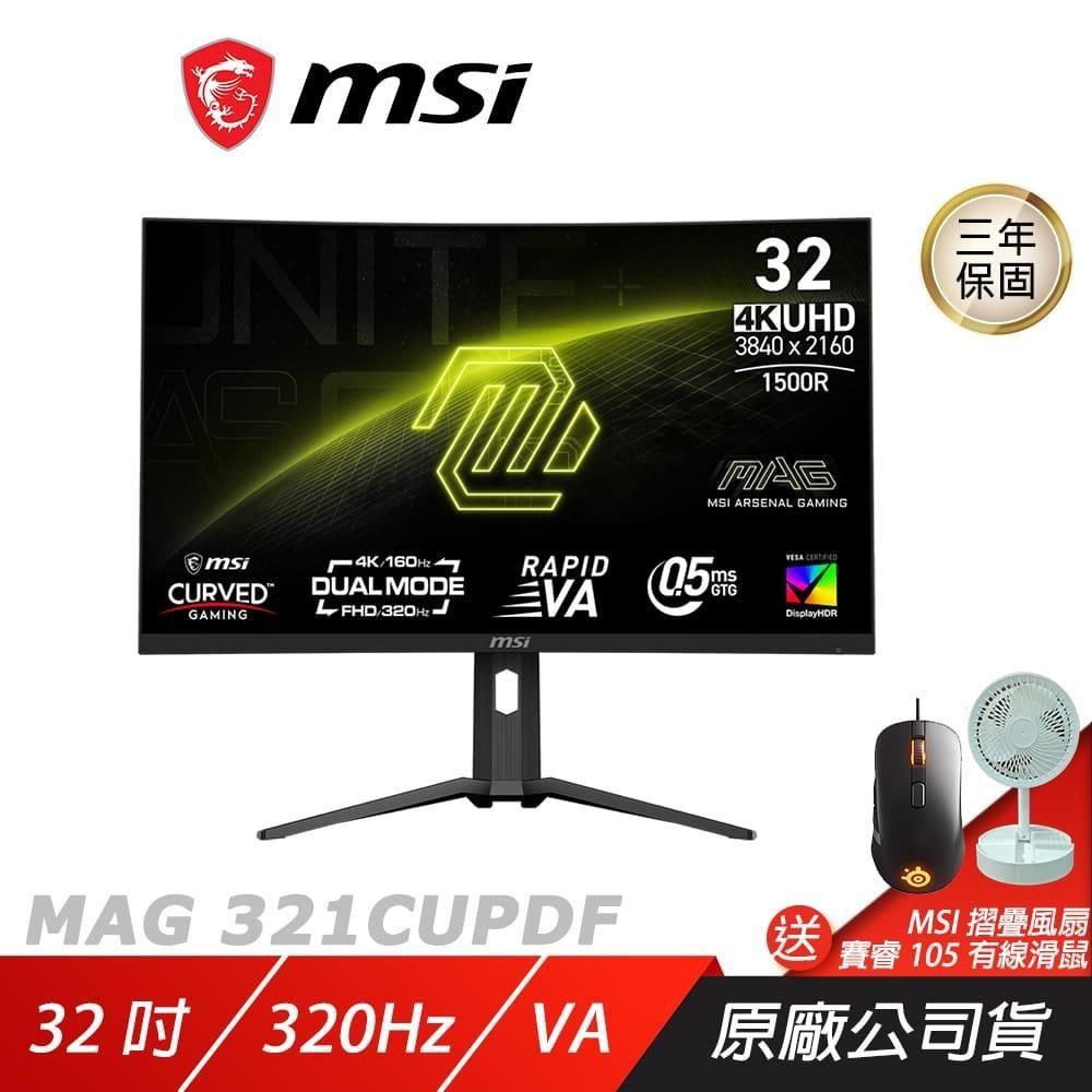 MSI 微星 MAG 321CUPDF 曲面電競螢幕 32吋 160Hz VA UHD 0.5ms HDR