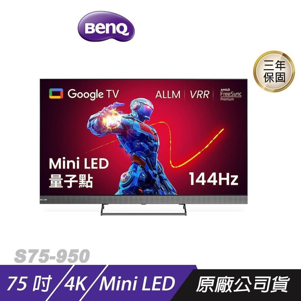BenQ 明基 S75-950 75吋 Mini LED 4K 電視 144Hz 量子點遊戲 Google TV 電競電視 量子電視 75型