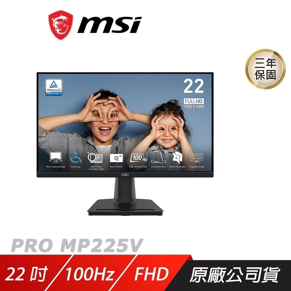 MSI 微星 PRO MP225V 電腦螢幕 22吋 VA 100Hz 1ms FHD 商用螢幕 液晶螢幕 護眼螢幕 電競螢幕