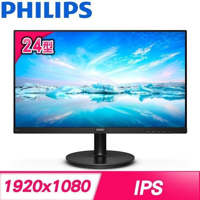 Philips 飛利浦 242V8AB 24型 IPS螢幕(臺灣製造)