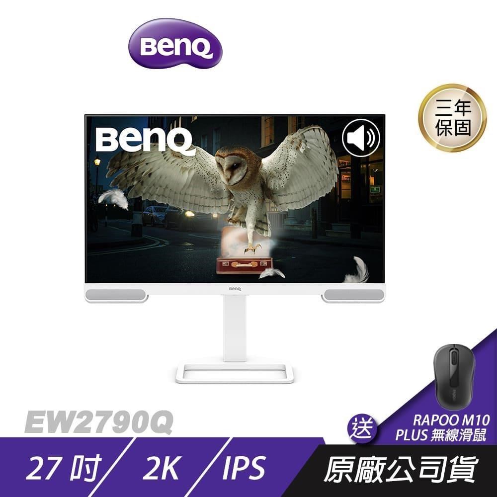 BenQ EW2790Q 護眼螢幕 27吋 IPS 100Hz 1ms 2K HDR 內建喇叭 可旋轉