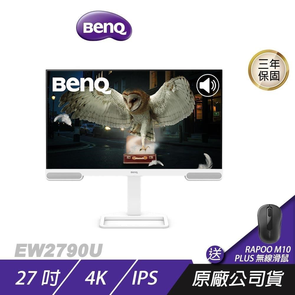 BenQ EW2790U 護眼螢幕 27吋 IPS 60Hz 5ms 4K HDR 內建喇叭 可旋轉