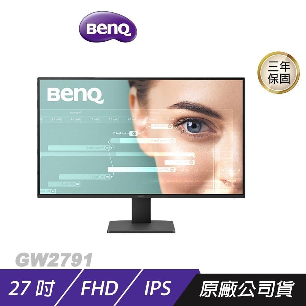 BenQ GW2791 護眼螢幕 27吋 IPS 100Hz 5ms FHD 低藍光 超薄邊框 電競螢幕