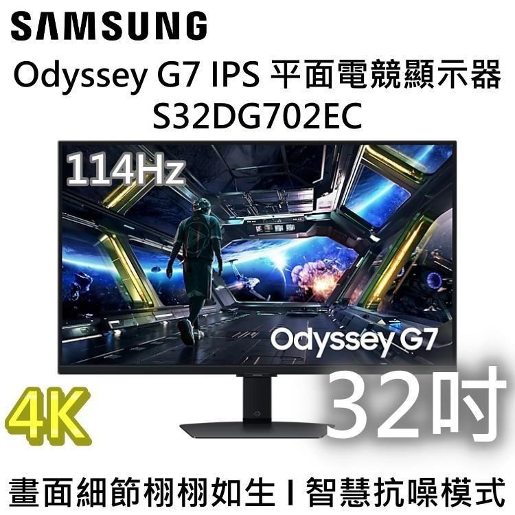 Samsung 三星 Odyssey G7 IPS 32吋AI平面電競螢幕 G70D S32DG702EC