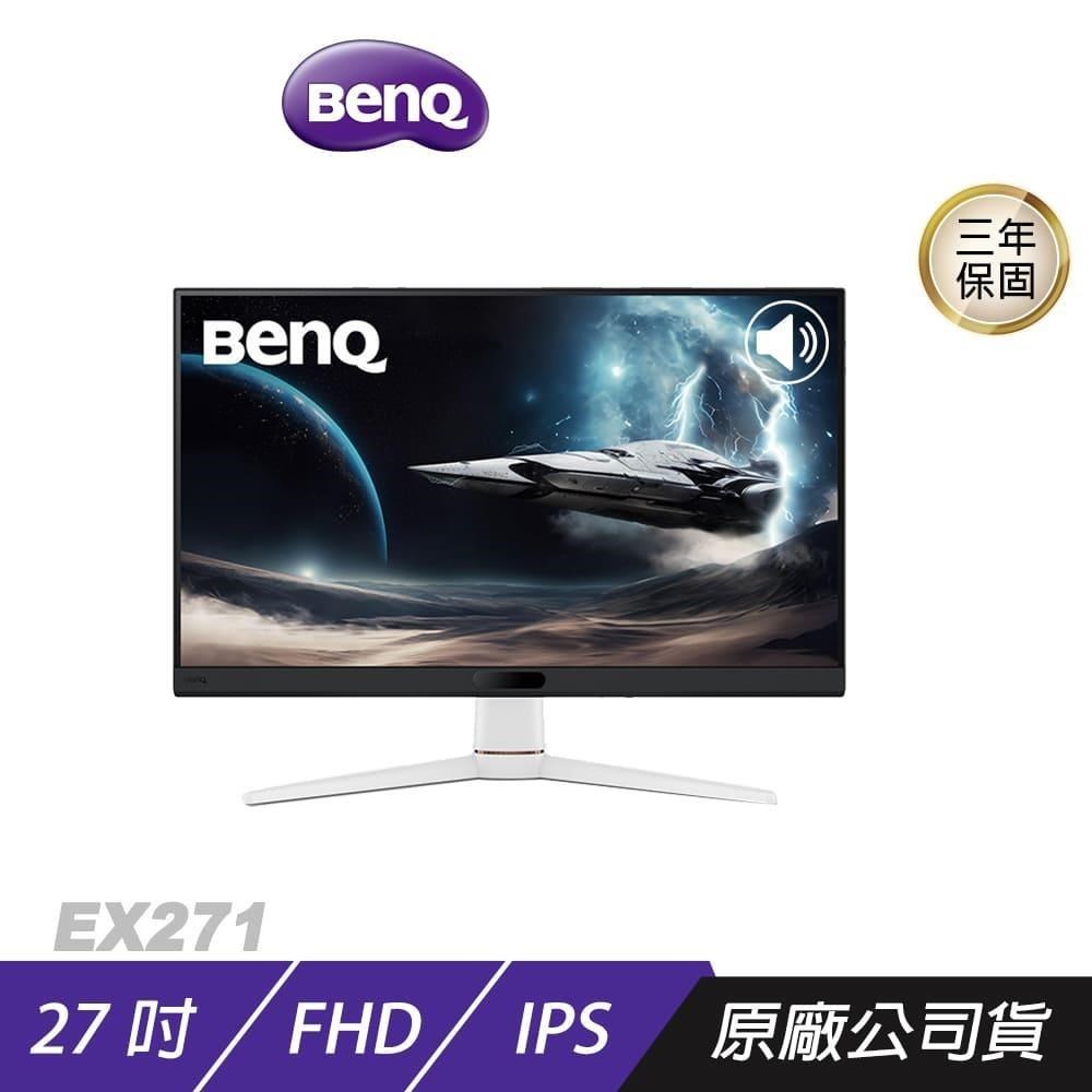 BenQ EX271 遊戲護眼螢幕 27吋 IPS 180Hz 1ms FHD HDR 內建喇叭 電競螢幕