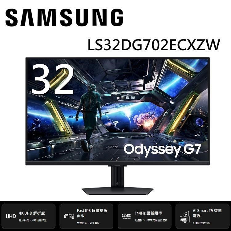 【限時快閃】SAMSUNG 三星 S32DG702EC Odyssey G7 IPS 32吋AI平面電競螢幕 G70D