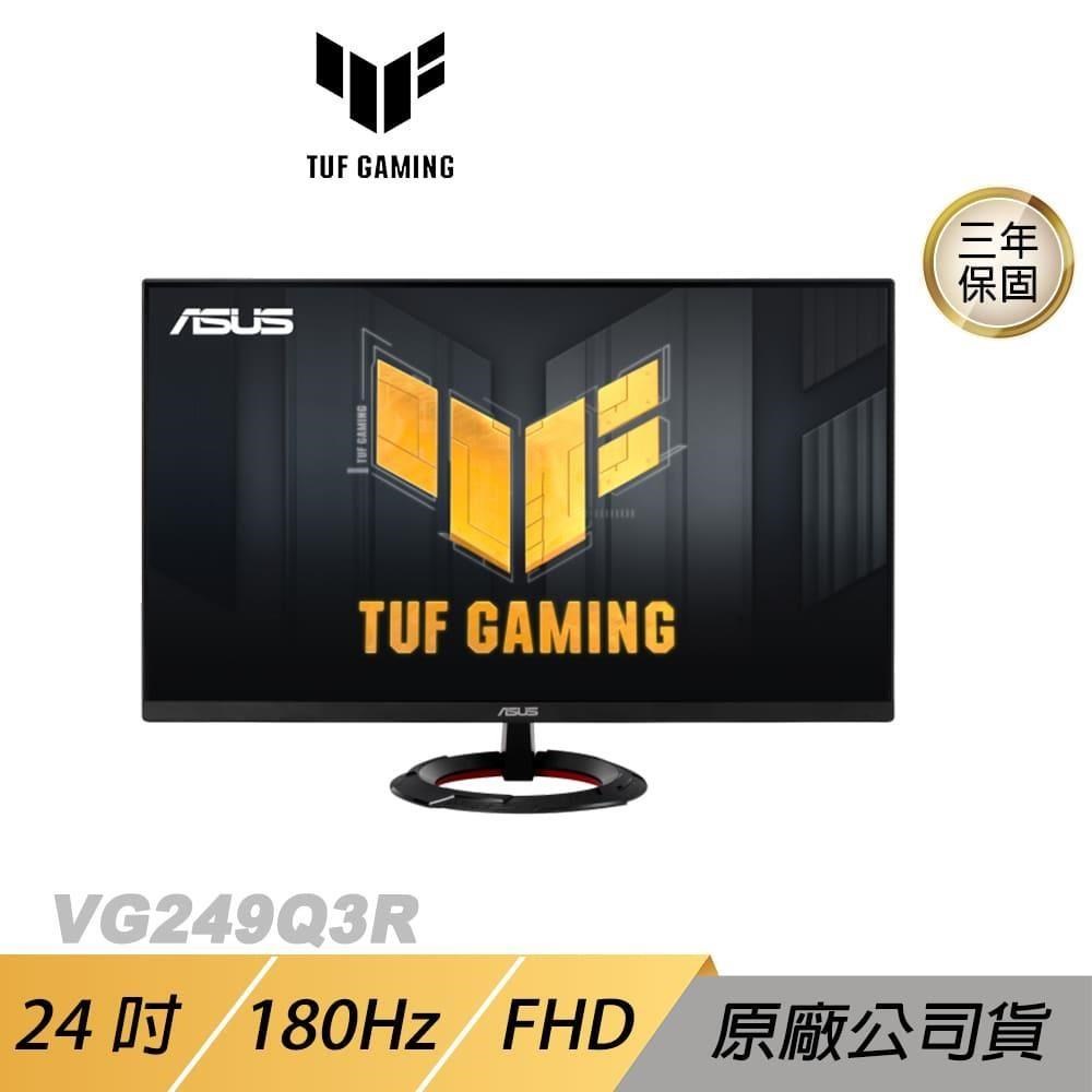 ASUS 華碩 TUF Gaming VG249Q3R 電競螢幕 24吋 180Hz IPS FHD 1ms 電腦螢幕