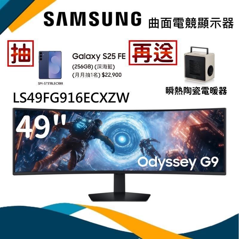 Samsung 三星 Odyssey G9 49吋曲面電競顯示器 G91F S49FG916EC