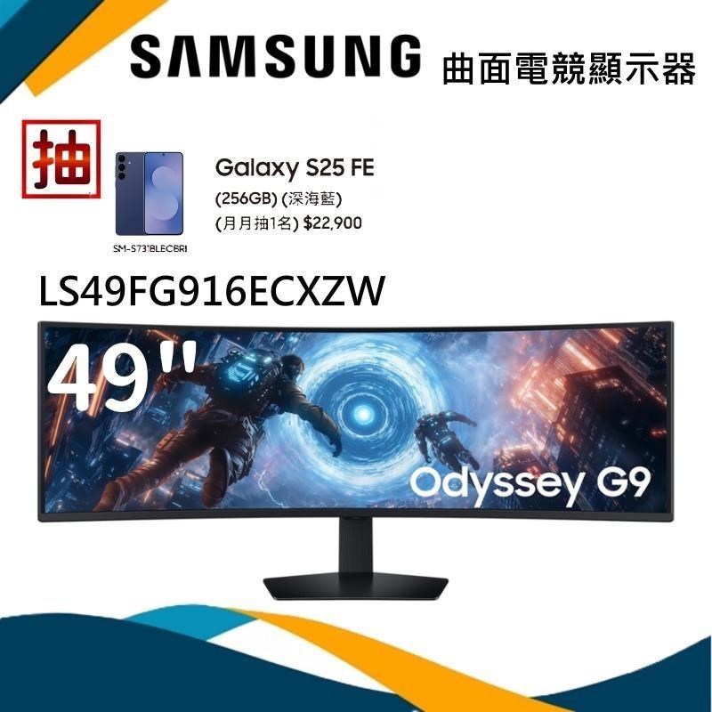 Samsung 三星 Odyssey G9 49吋曲面電競顯示器 G91F S49FG916EC