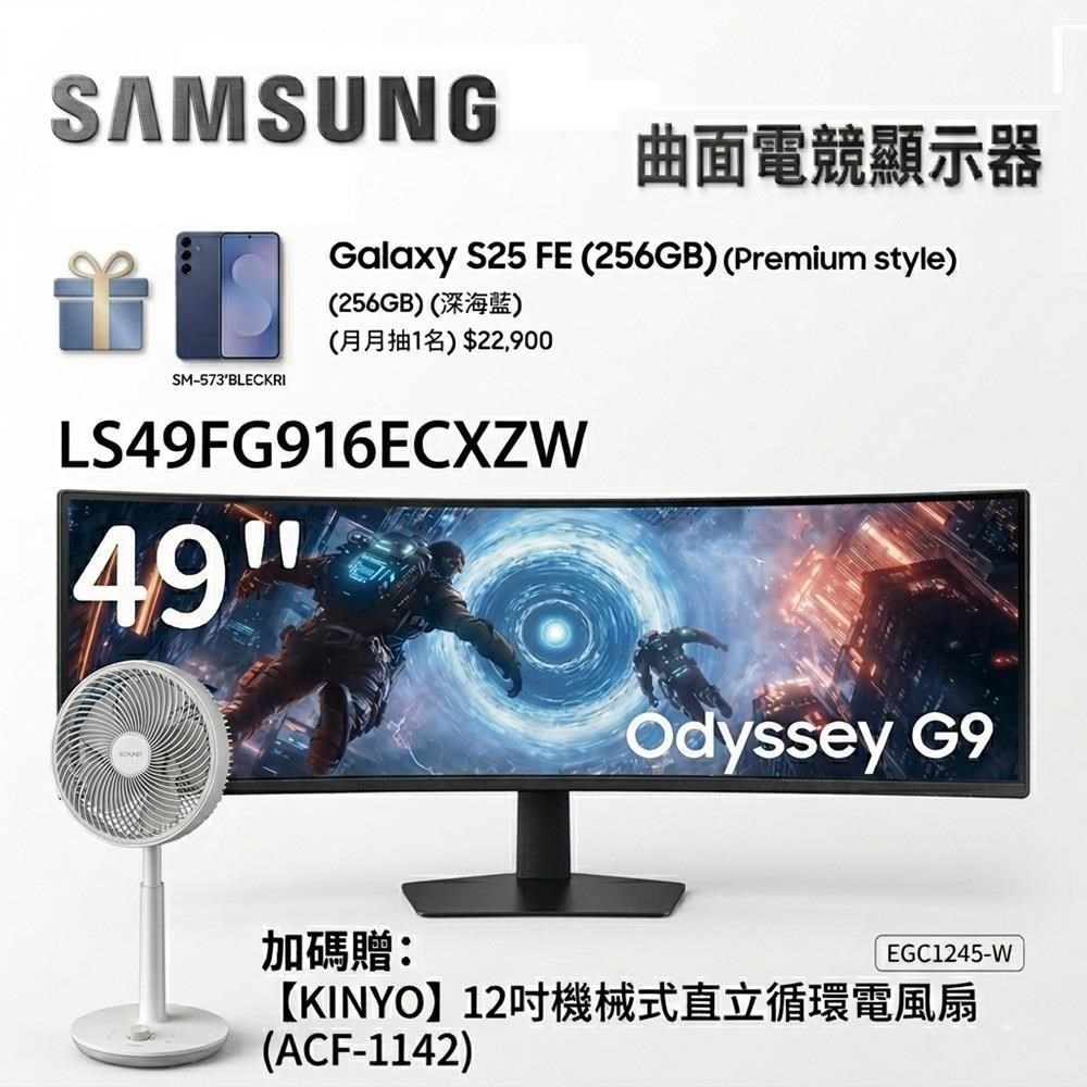 Samsung 三星 Odyssey G9 49吋曲面電競顯示器 G91F S49FG916EC