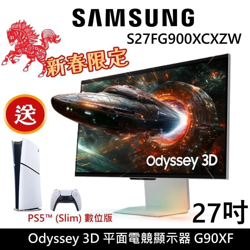 Samsung 三星 Odyssey 3D 27吋平面電競顯示器 G90XF S27FG900XC