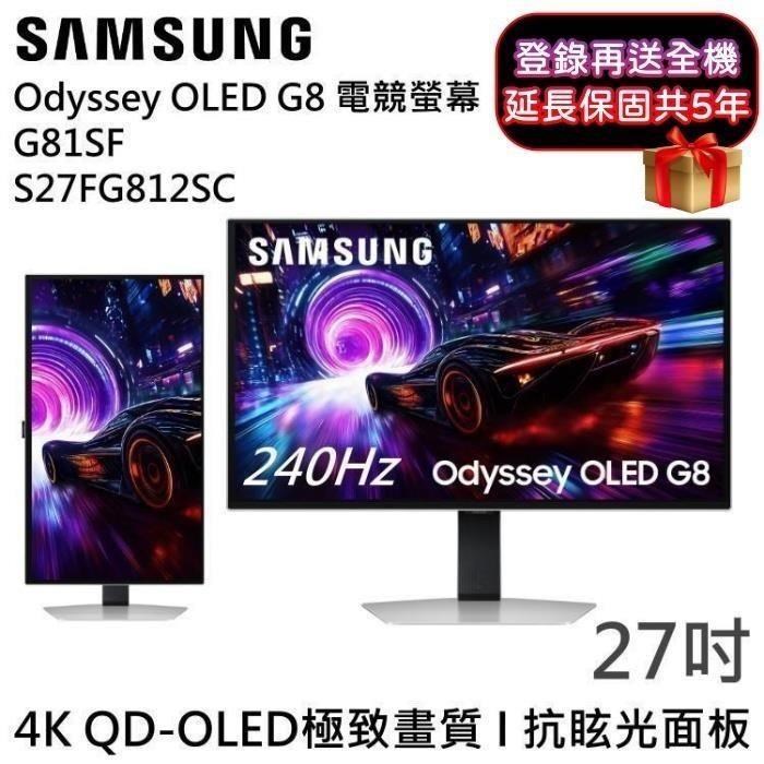 Samsung 三星 Odyssey OLED G8 27吋 平面電競顯示器 G81SF S27FG812SC
